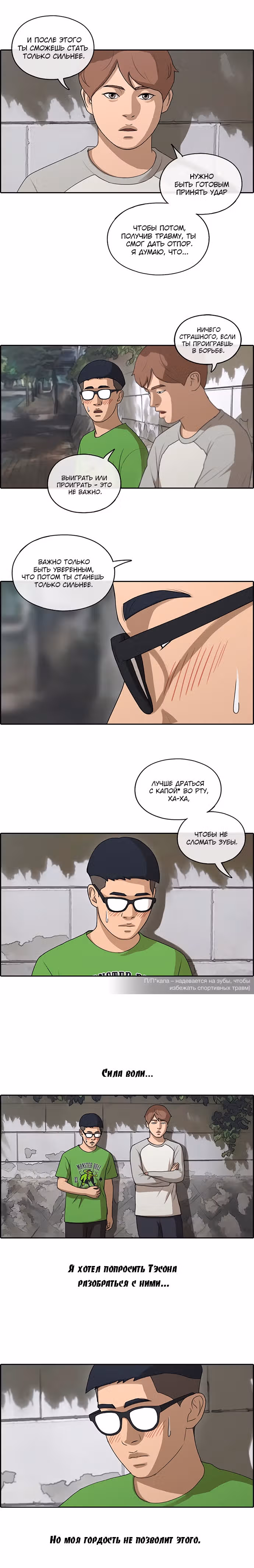 Свободный выбор — Том 2 · Глава 145, страница 11