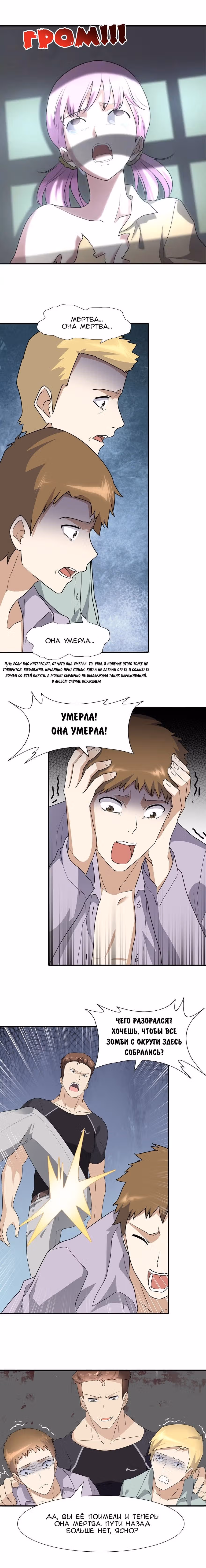 Моя девушка - зомби — Том 1 · Глава 58, страница 8