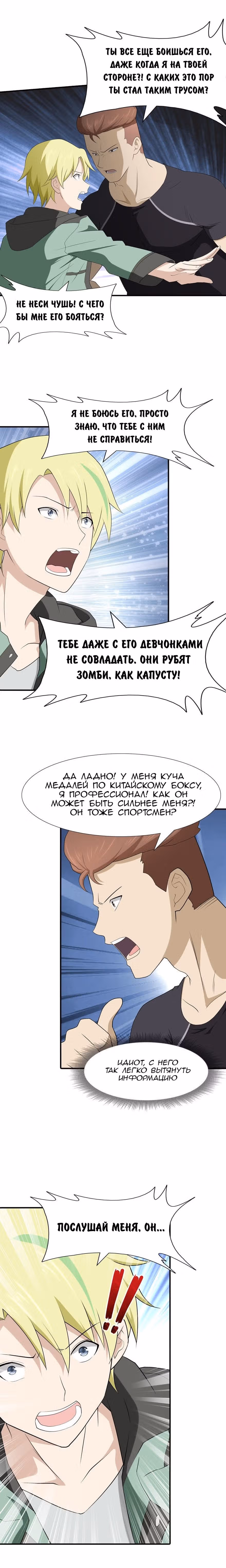 Моя девушка - зомби — Том 1 · Глава 59, страница 6
