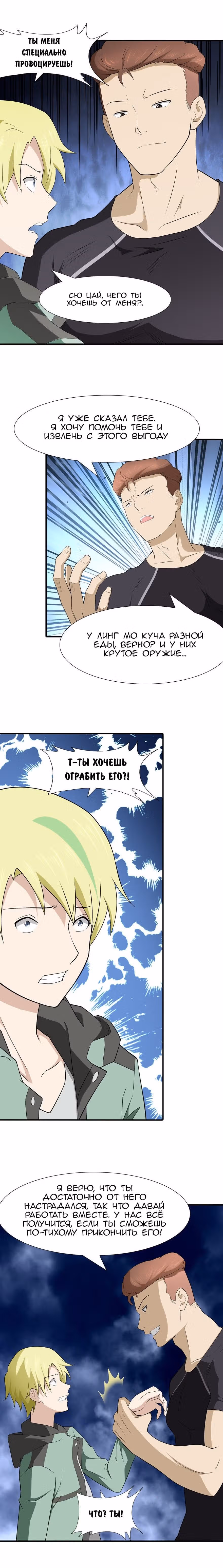 Моя девушка - зомби — Том 1 · Глава 59, страница 7