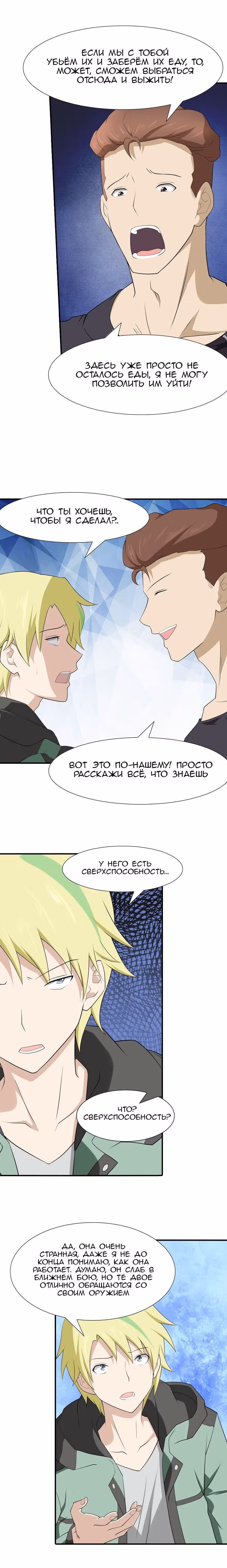 Моя девушка - зомби — Том 1 · Глава 59, страница 9