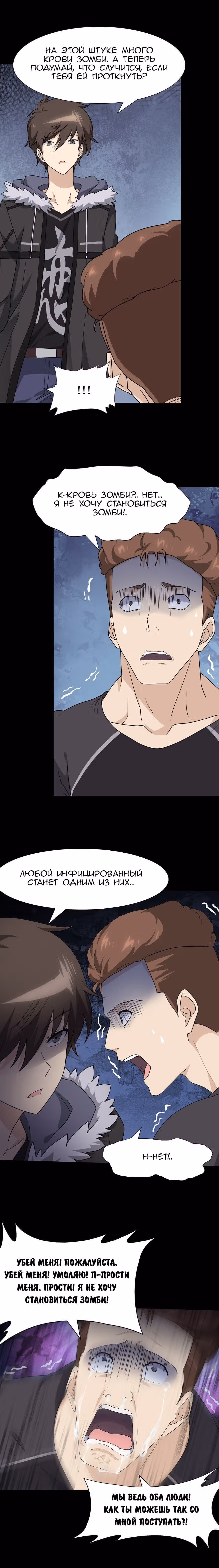 Моя девушка - зомби — Том 1 · Глава 60, страница 9