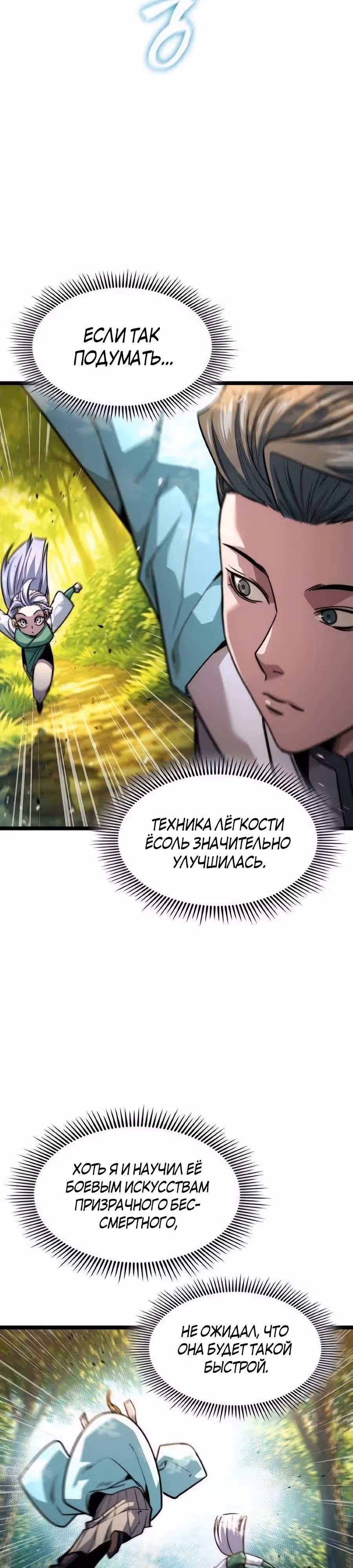 Сильнейший Учёный — Том 1 · Глава 38, страница 16