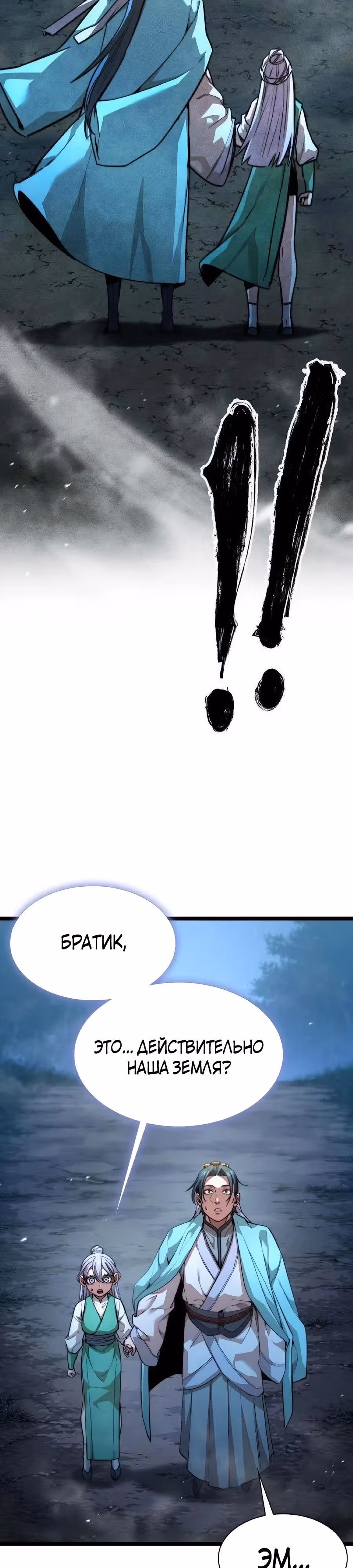 Сильнейший Учёный — Том 1 · Глава 38, страница 3
