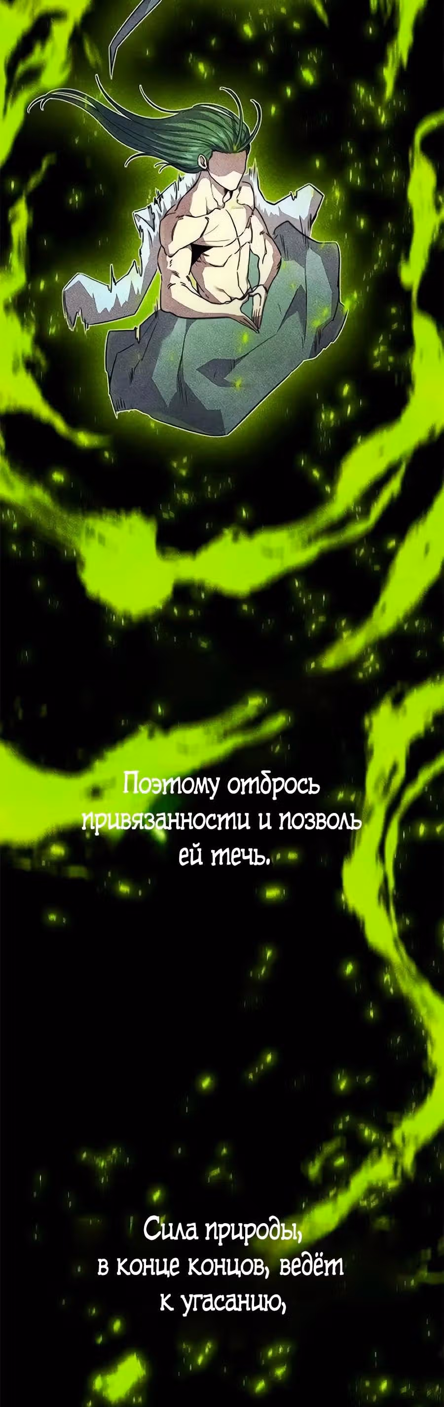 Сильнейший Учёный — Том 1 · Глава 38, страница 40