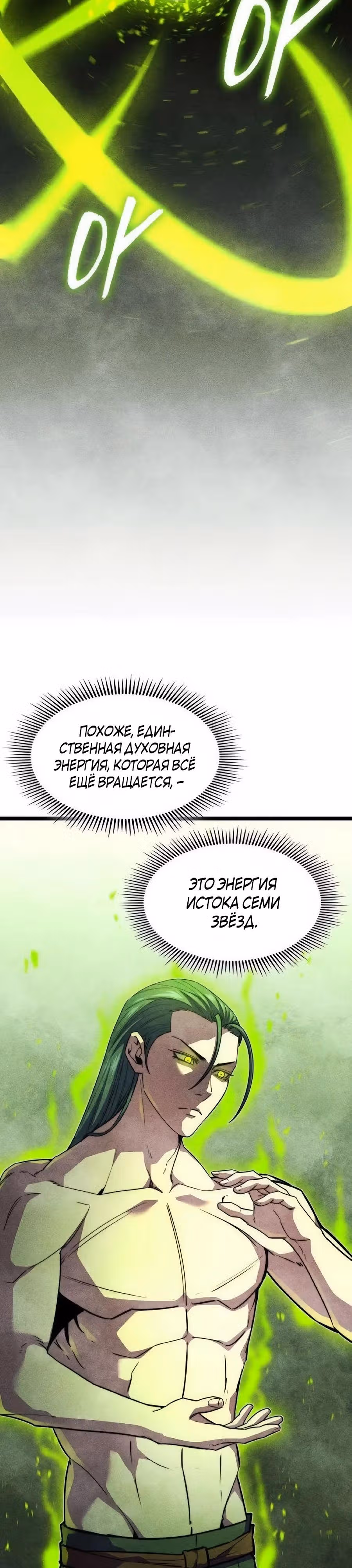 Сильнейший Учёный — Том 1 · Глава 38, страница 52