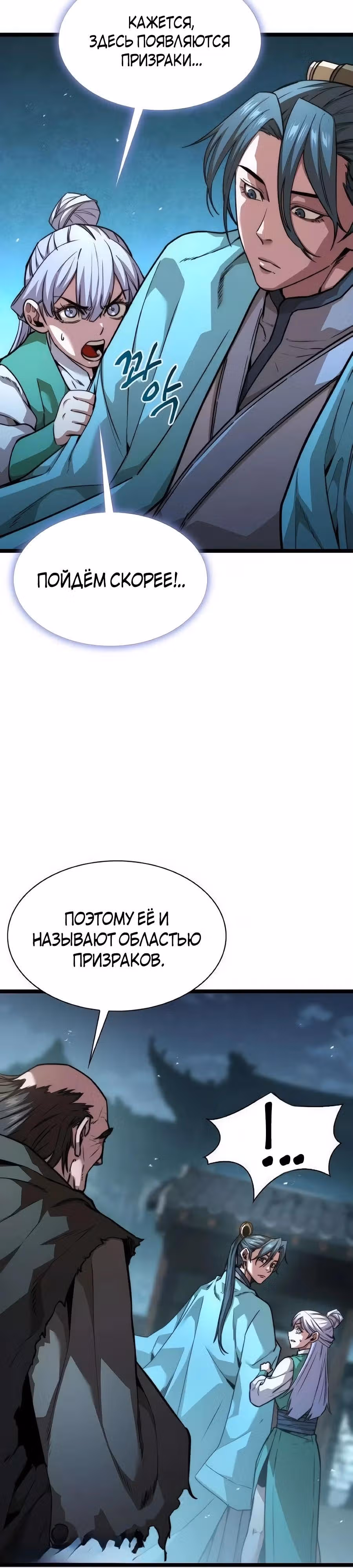 Сильнейший Учёный — Том 1 · Глава 38, страница 8