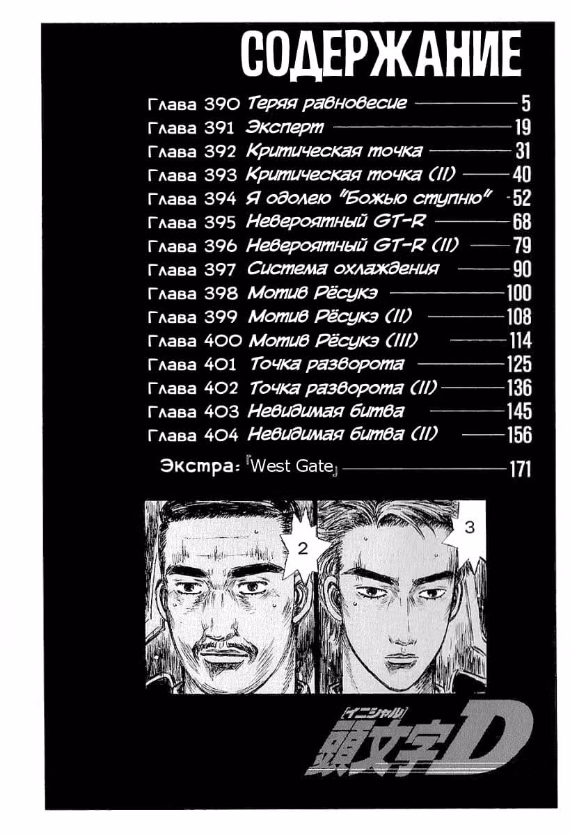 Инициал Ди — Том 30 · Глава 390, страница 4