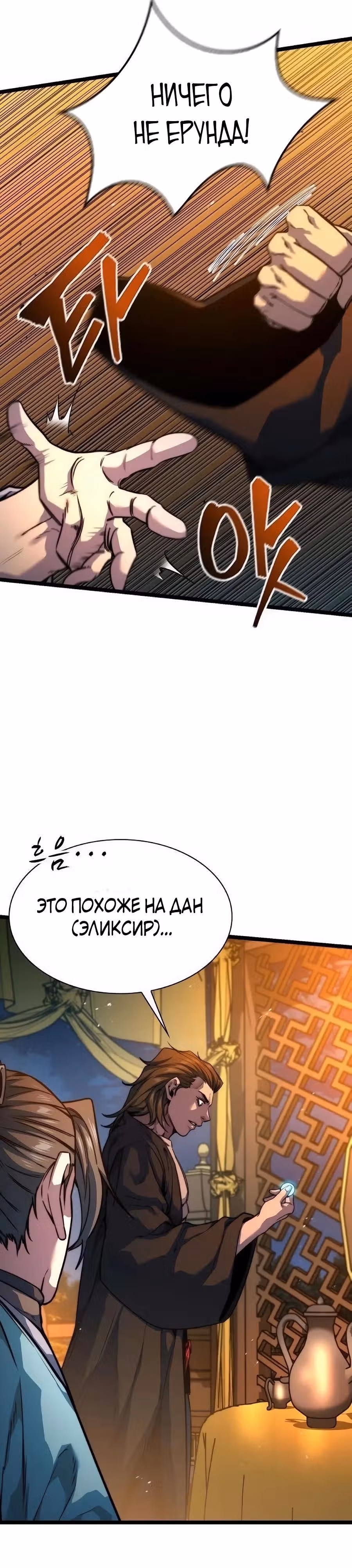 Сильнейший Учёный — Том 1 · Глава 37, страница 11