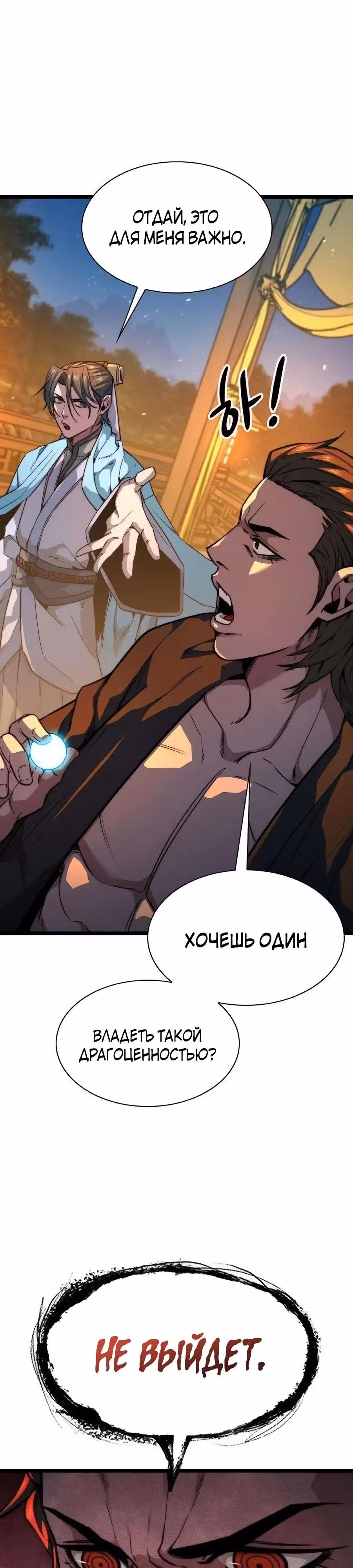 Сильнейший Учёный — Том 1 · Глава 37, страница 13