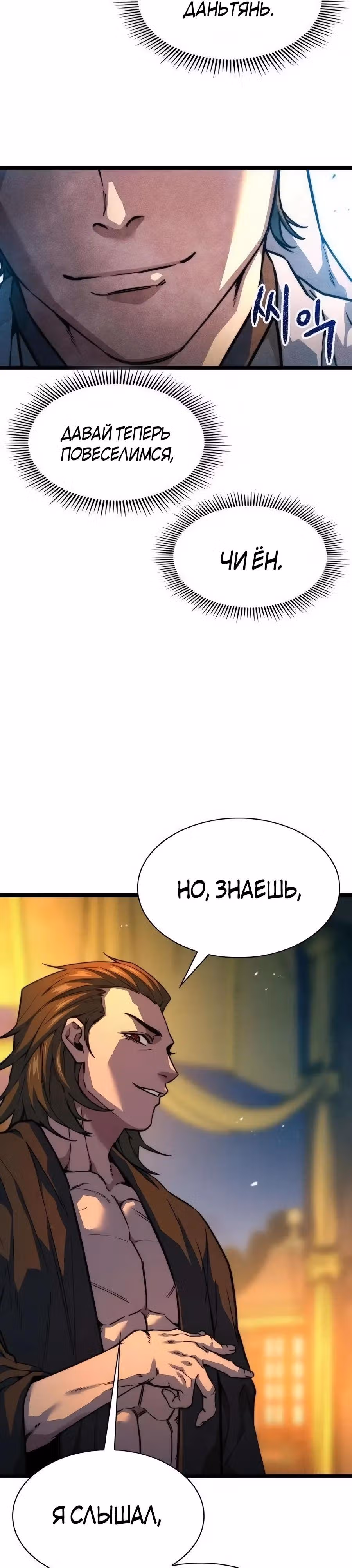 Сильнейший Учёный — Том 1 · Глава 37, страница 16