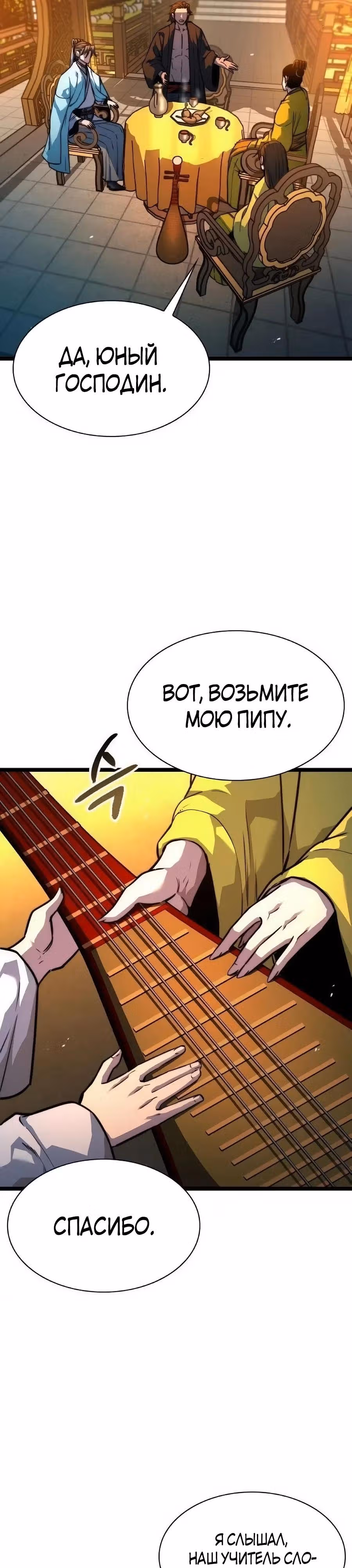 Сильнейший Учёный — Том 1 · Глава 37, страница 21
