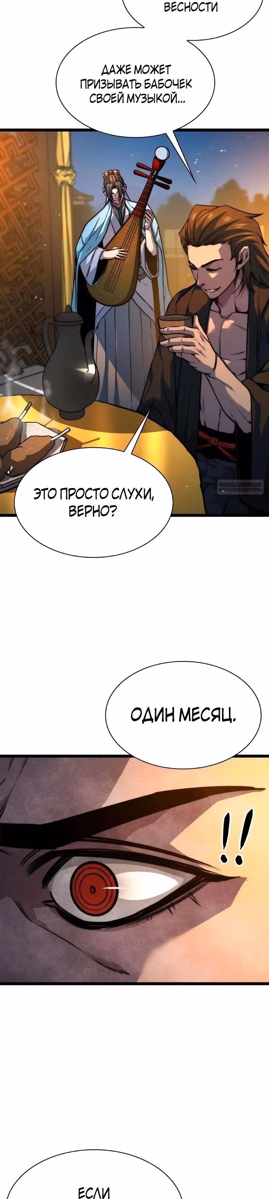 Сильнейший Учёный — Том 1 · Глава 37, страница 22