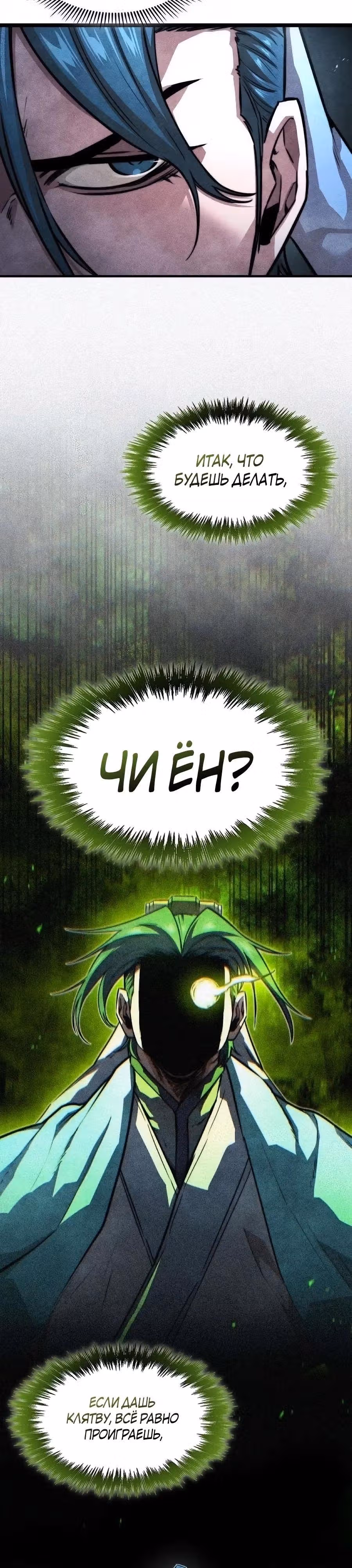 Сильнейший Учёный — Том 1 · Глава 37, страница 29