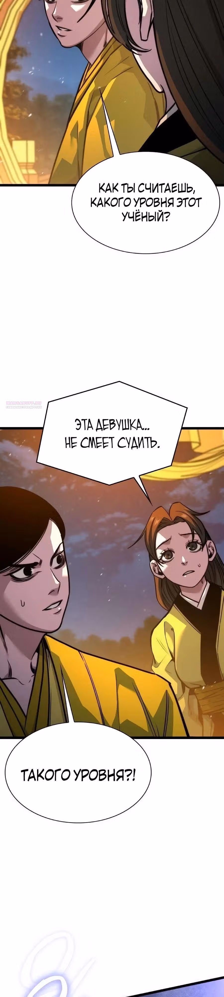 Сильнейший Учёный — Том 1 · Глава 37, страница 38