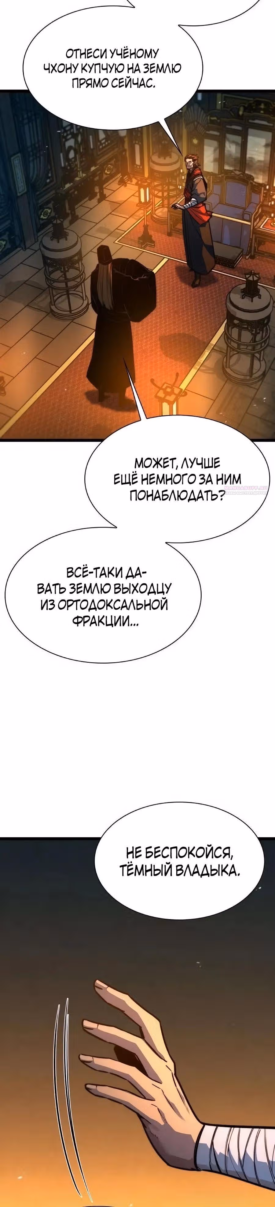 Сильнейший Учёный — Том 1 · Глава 37, страница 50
