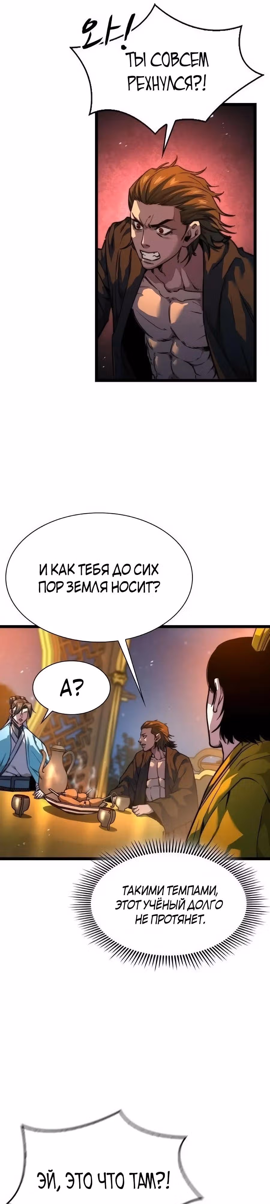 Сильнейший Учёный — Том 1 · Глава 37, страница 9