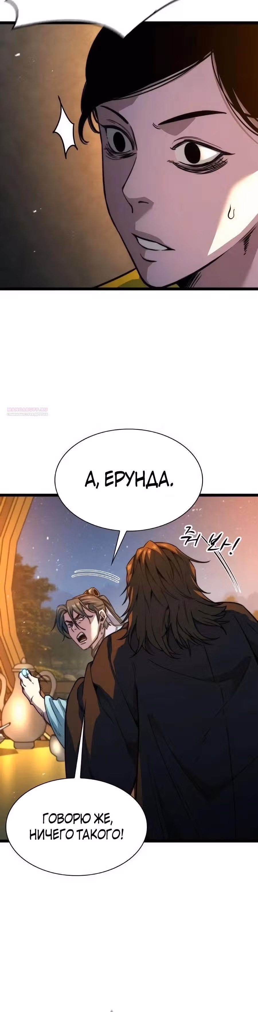 Сильнейший Учёный — Том 1 · Глава 37, страница 10