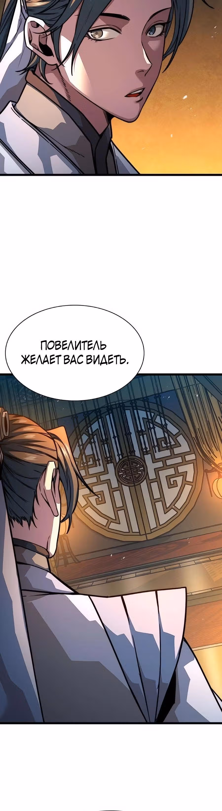 Сильнейший Учёный — Том 1 · Глава 36, страница 20