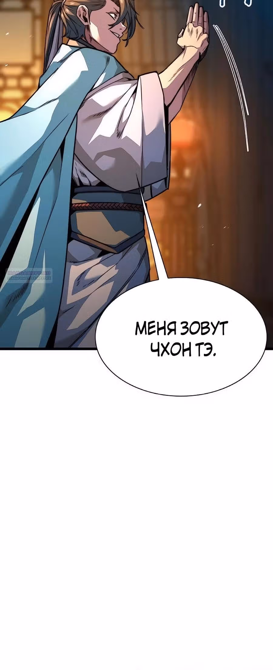 Сильнейший Учёный — Том 1 · Глава 36, страница 30