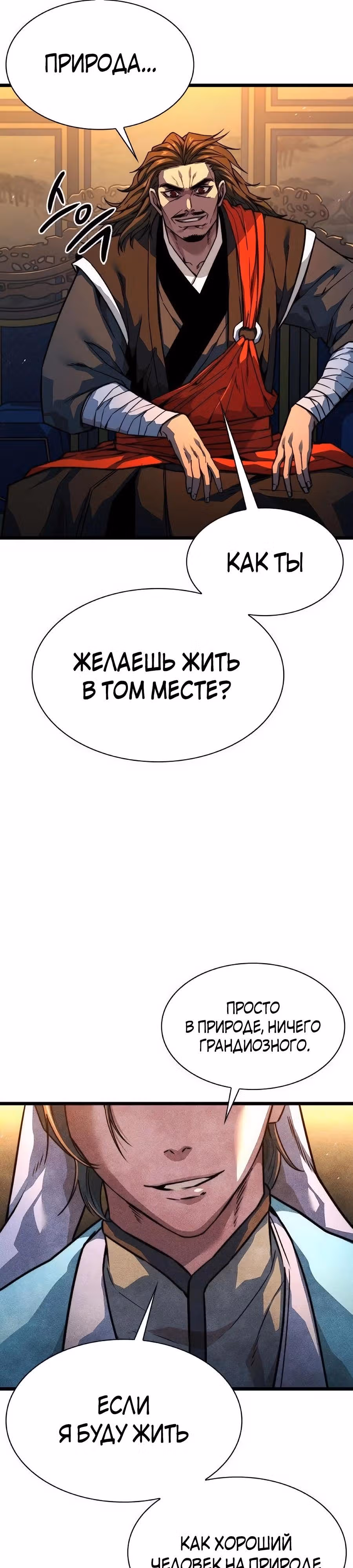 Сильнейший Учёный — Том 1 · Глава 36, страница 36