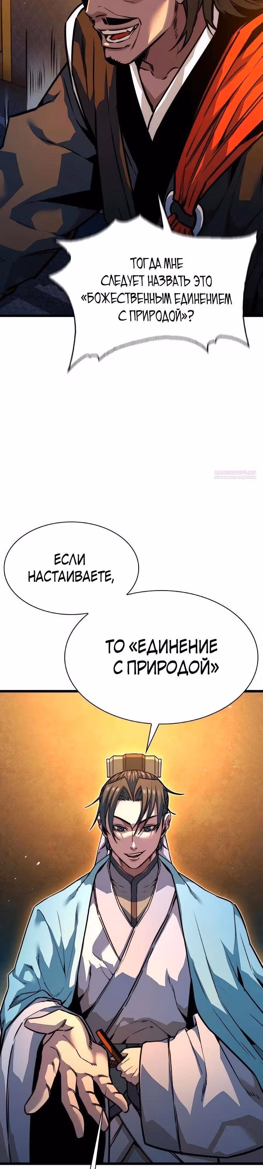 Сильнейший Учёный — Том 1 · Глава 36, страница 38