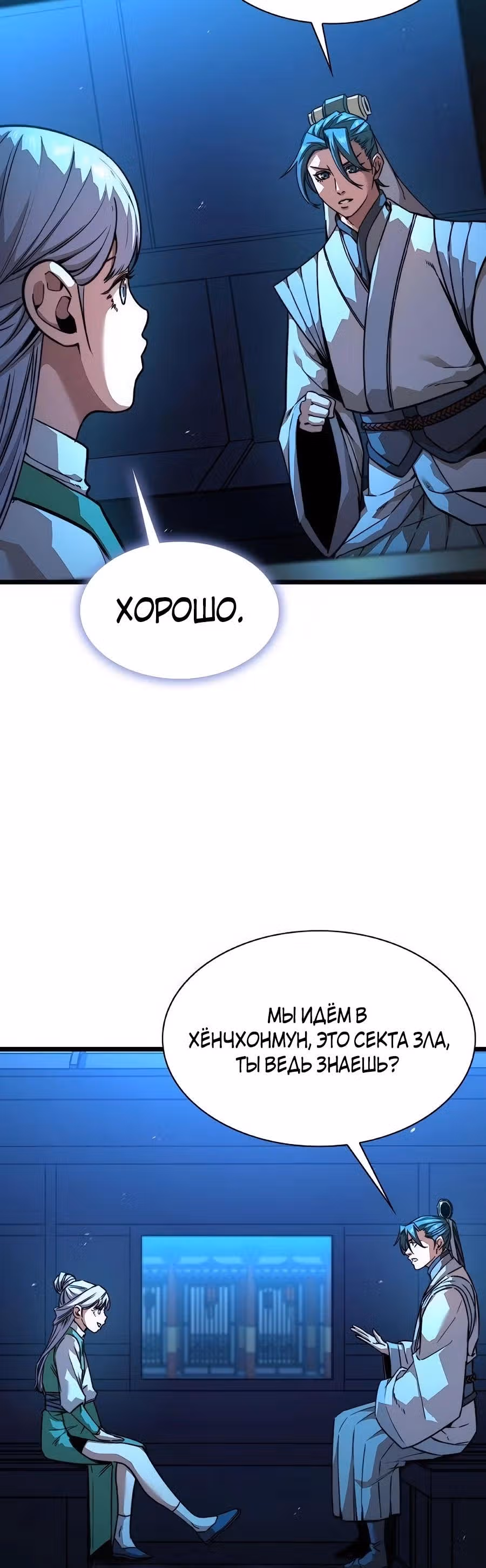 Сильнейший Учёный — Том 1 · Глава 36, страница 5