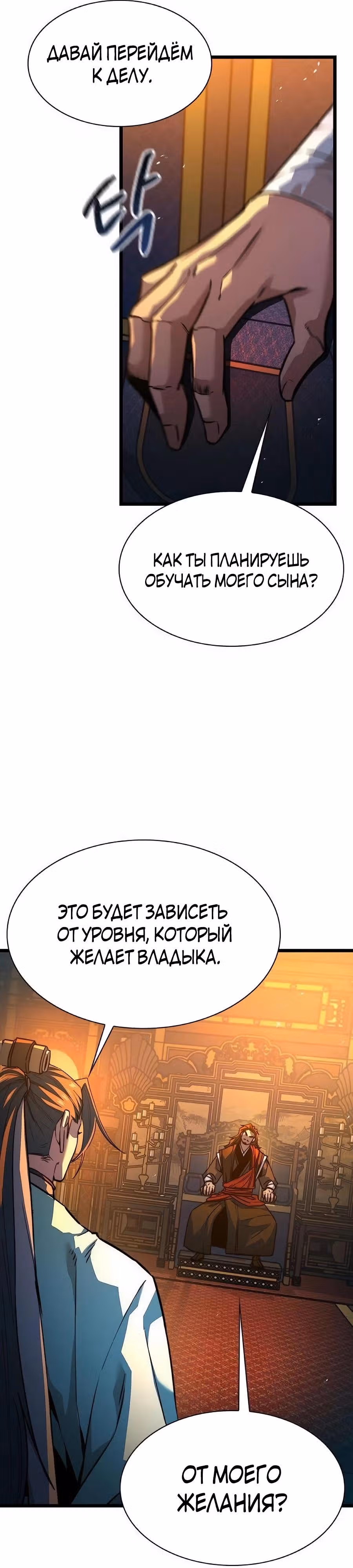 Сильнейший Учёный — Том 1 · Глава 36, страница 41