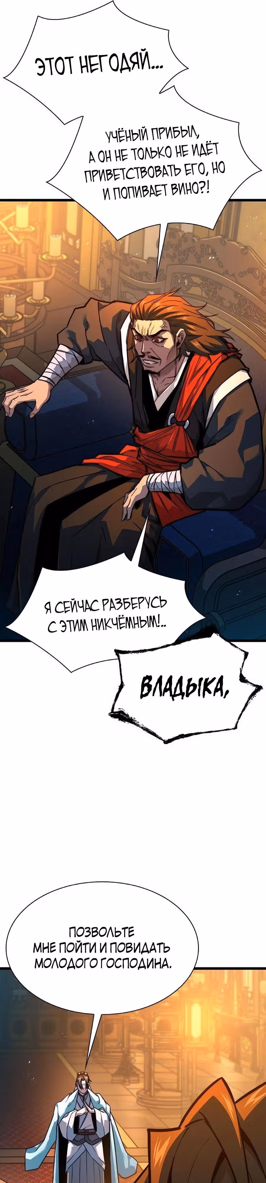 Сильнейший Учёный — Том 1 · Глава 36, страница 51