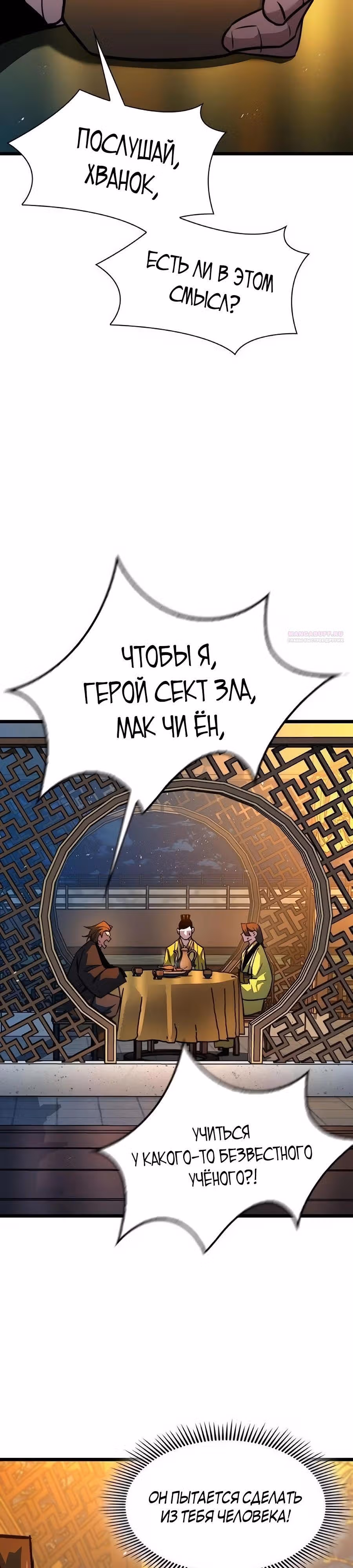 Сильнейший Учёный — Том 1 · Глава 36, страница 54