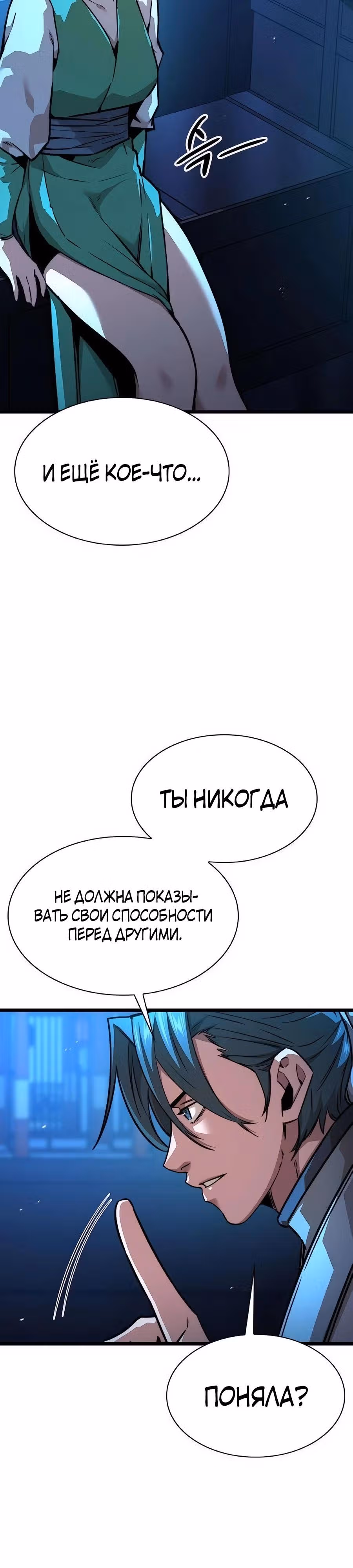 Сильнейший Учёный — Том 1 · Глава 36, страница 7