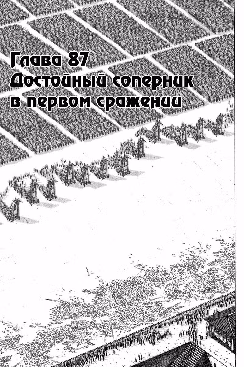 Огненный феникс опаляет равнины — Том 11 · Глава 87, страница 4