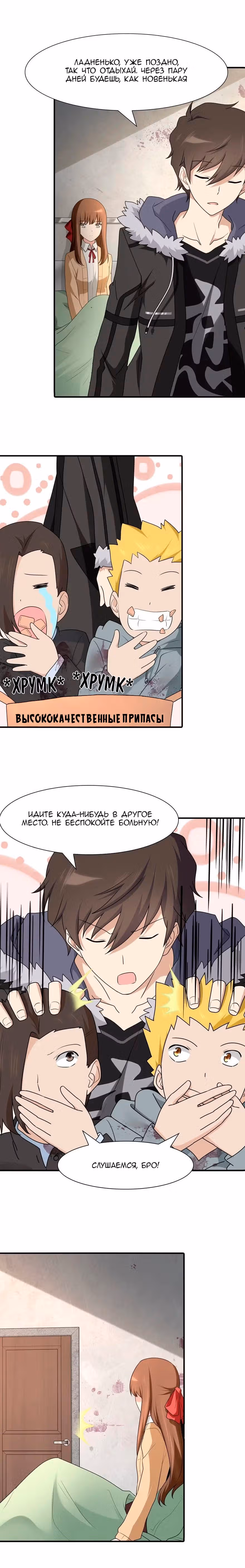 Моя девушка - зомби — Том 1 · Глава 67, страница 4