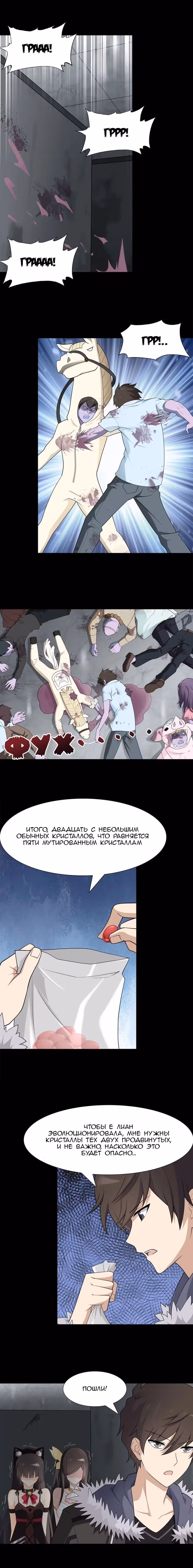 Моя девушка - зомби — Том 1 · Глава 69, страница 2