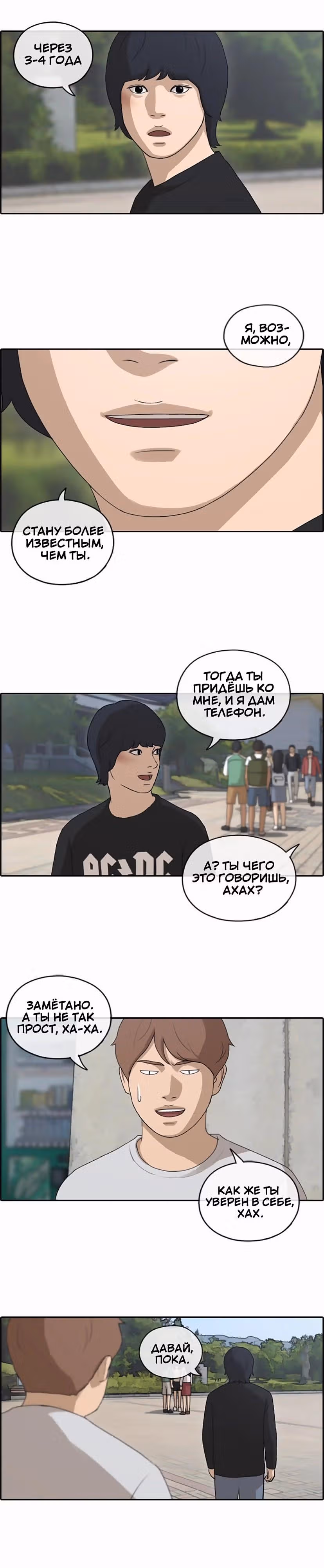 Свободный выбор — Том 2 · Глава 148, страница 16