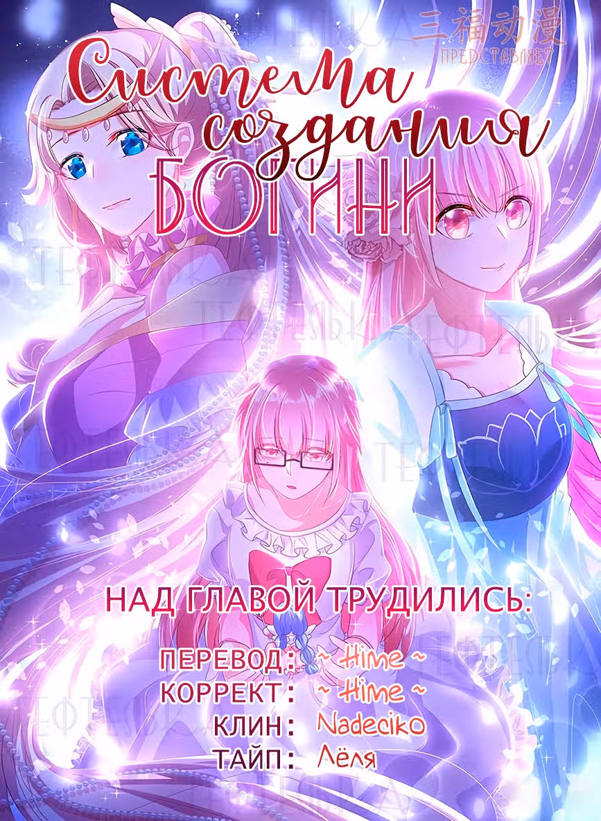 Система создания богини — Том 2 · Глава 247, страница 12