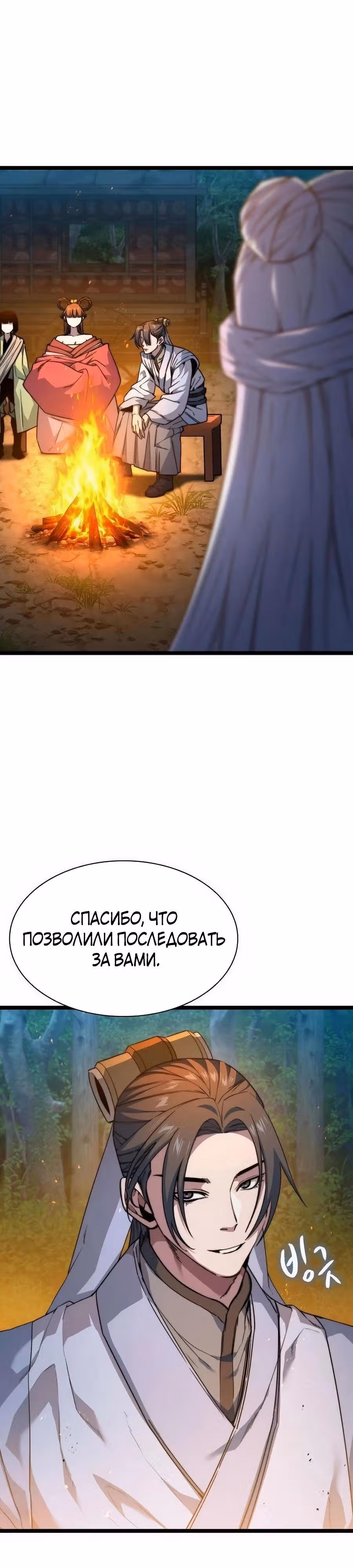 Сильнейший Учёный — Том 1 · Глава 32, страница 3