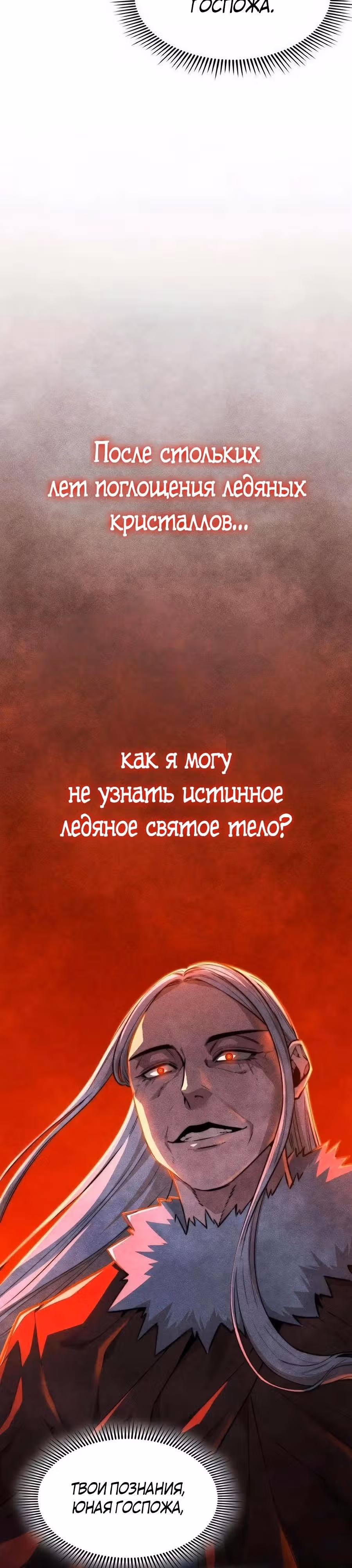 Сильнейший Учёный — Том 1 · Глава 32, страница 37