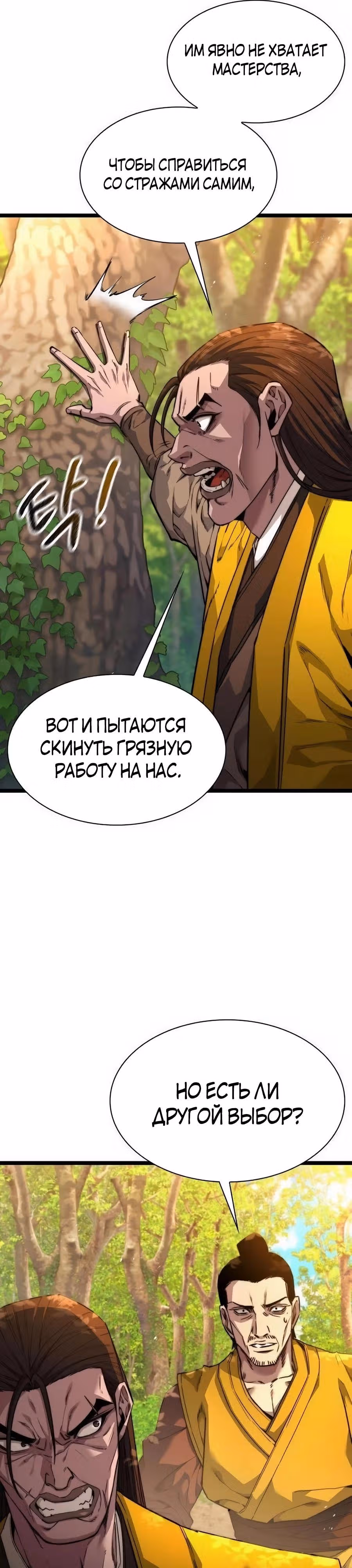 Сильнейший Учёный — Том 1 · Глава 32, страница 45