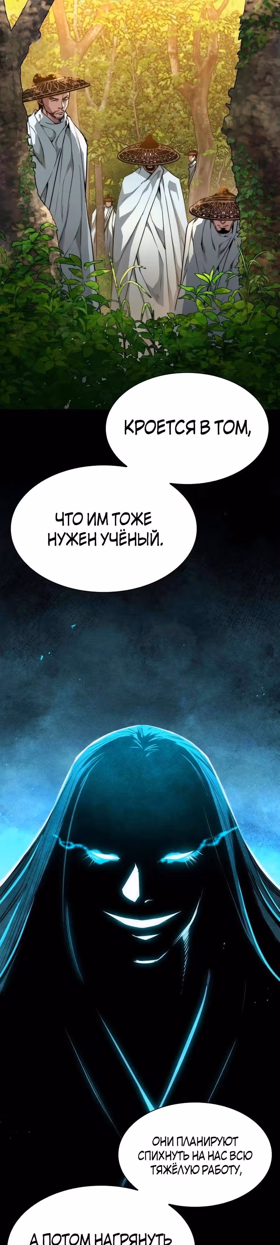 Сильнейший Учёный — Том 1 · Глава 32, страница 47