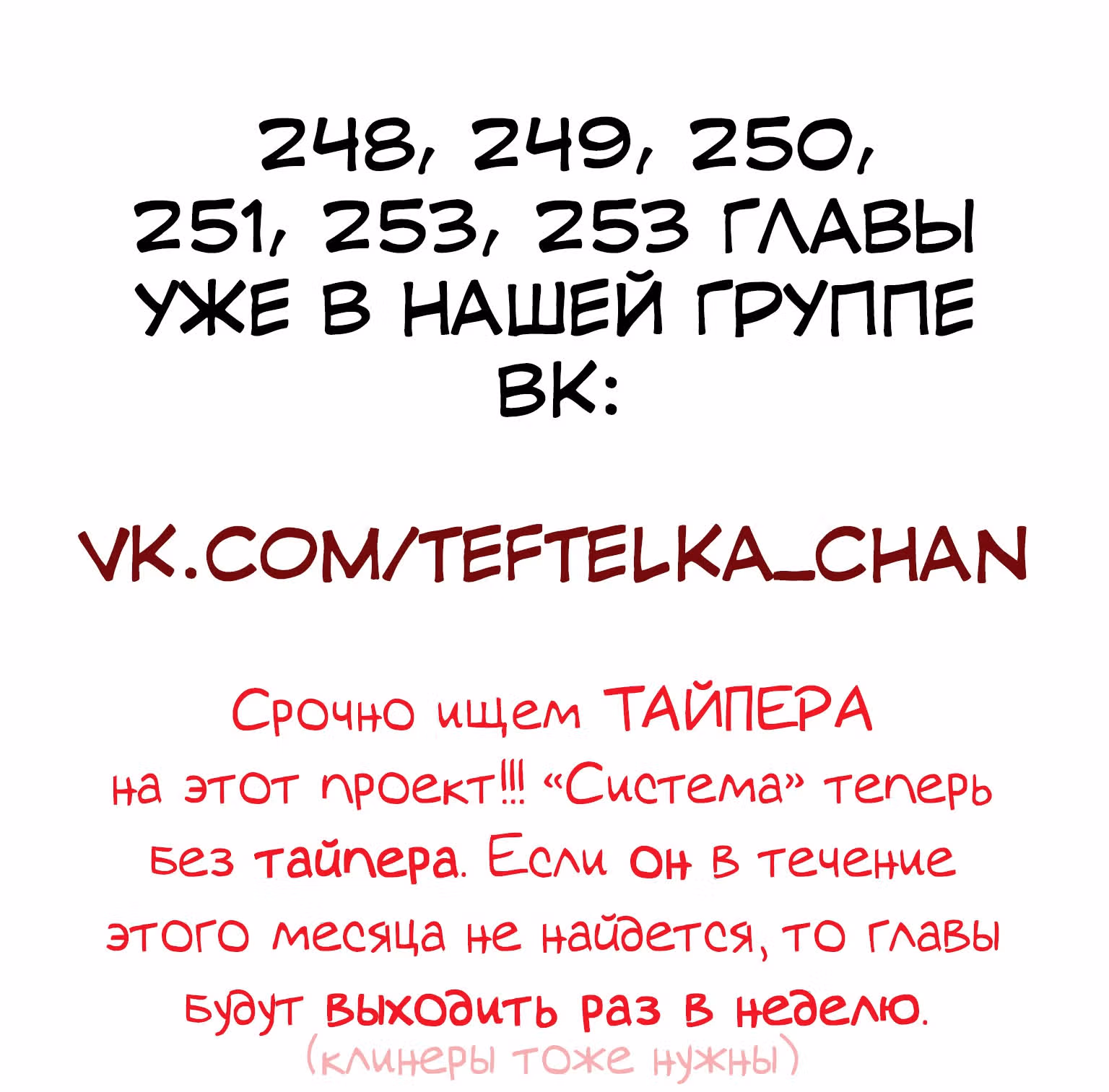 Система создания богини — Том 2 · Глава 249, страница 2