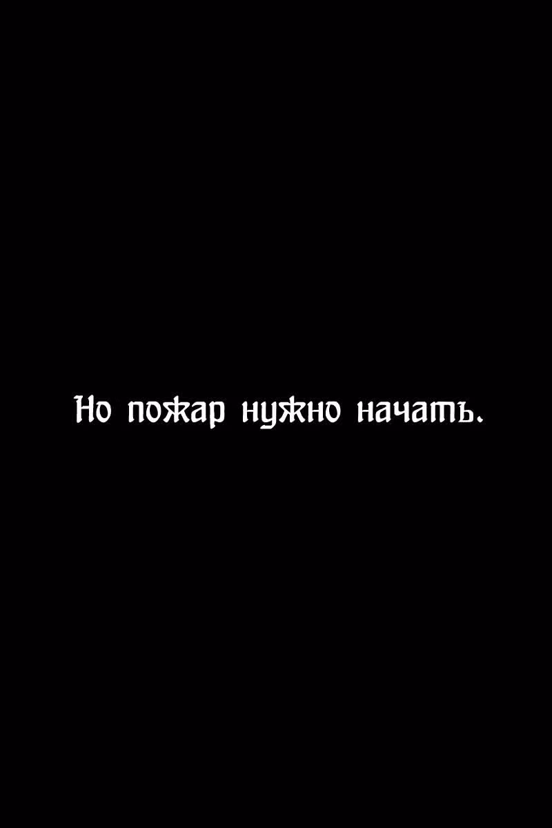 Огненный феникс опаляет равнины — Том 11 · Глава 90, страница 21