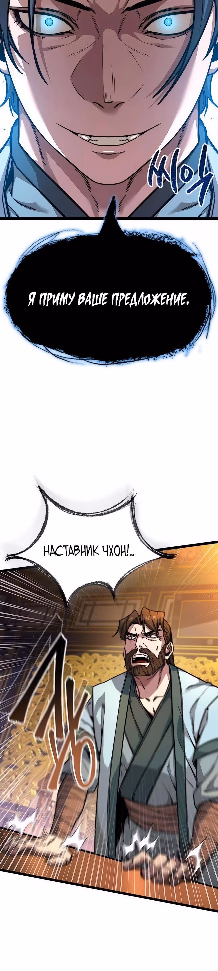 Сильнейший Учёный — Том 1 · Глава 31, страница 16