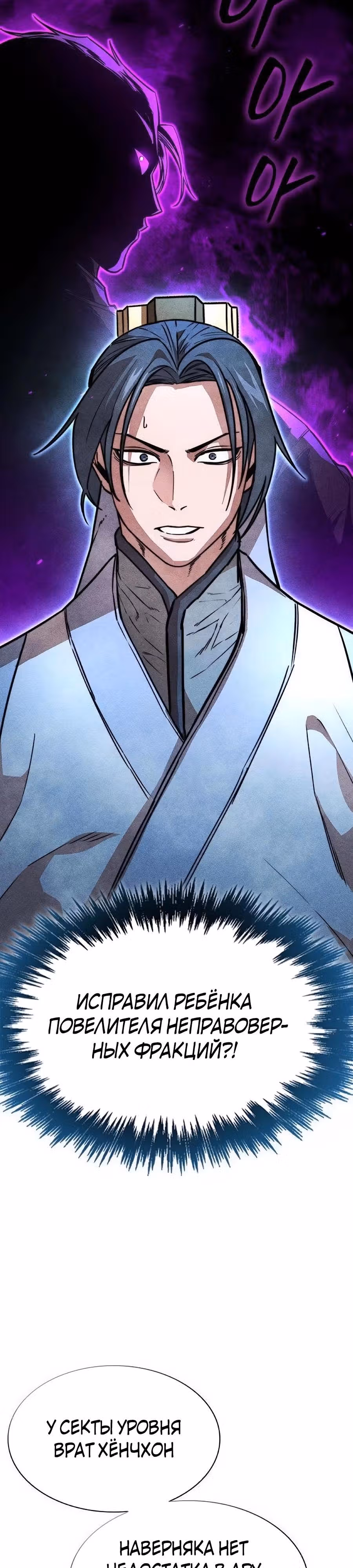Сильнейший Учёный — Том 1 · Глава 31, страница 3