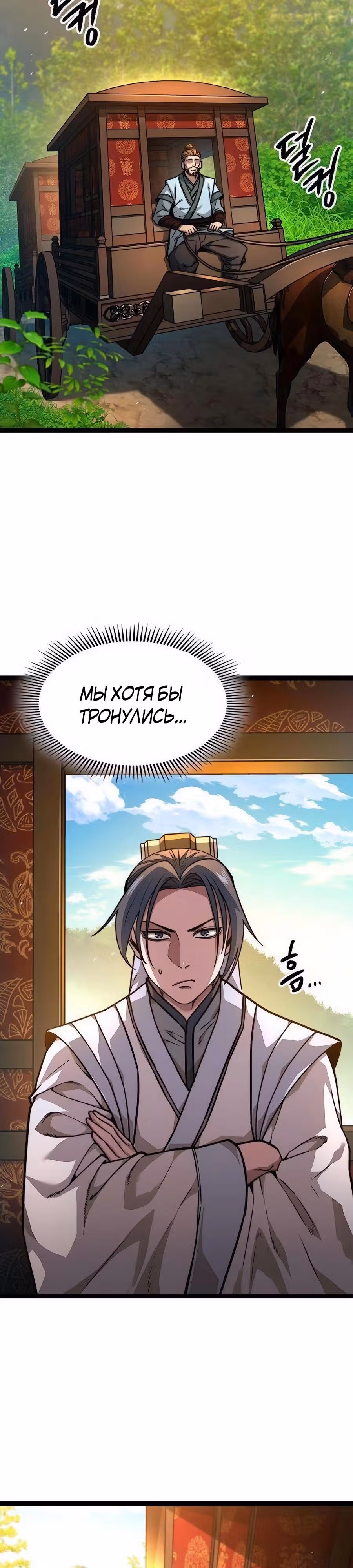 Сильнейший Учёный — Том 1 · Глава 31, страница 31