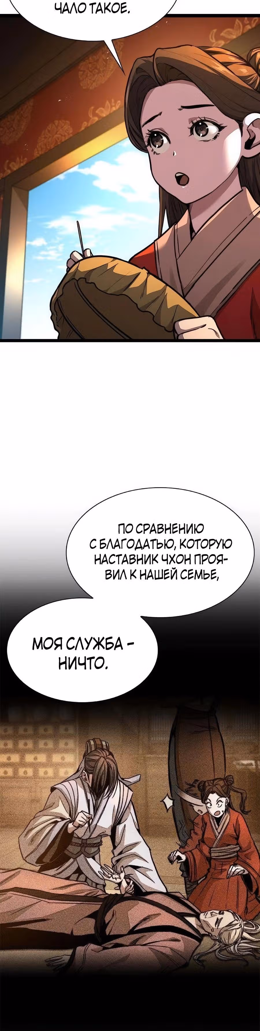 Сильнейший Учёный — Том 1 · Глава 31, страница 39