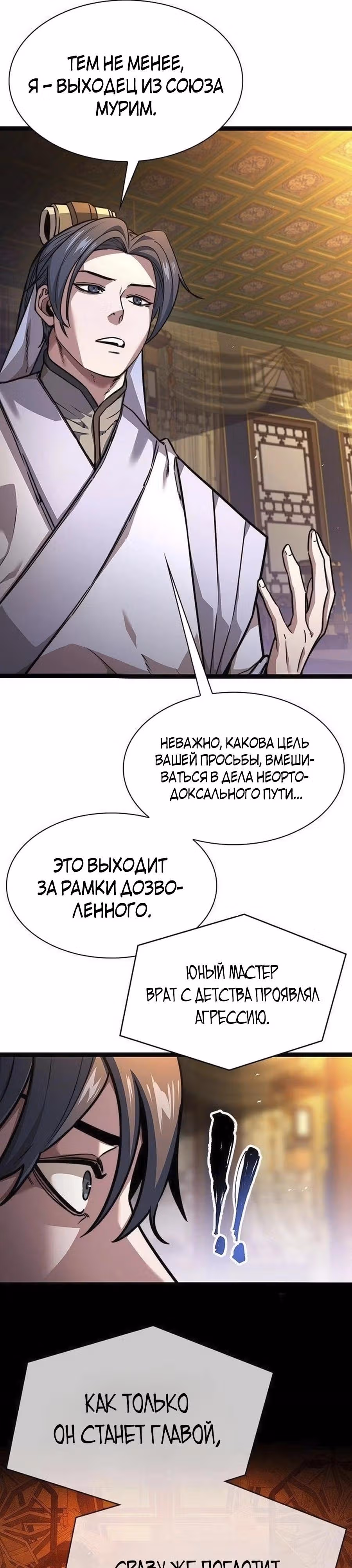 Сильнейший Учёный — Том 1 · Глава 31, страница 5