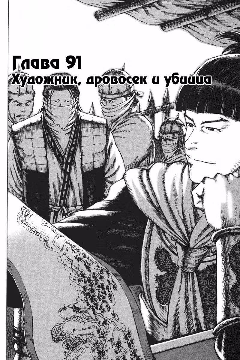 Огненный феникс опаляет равнины — Том 11 · Глава 91, страница 3