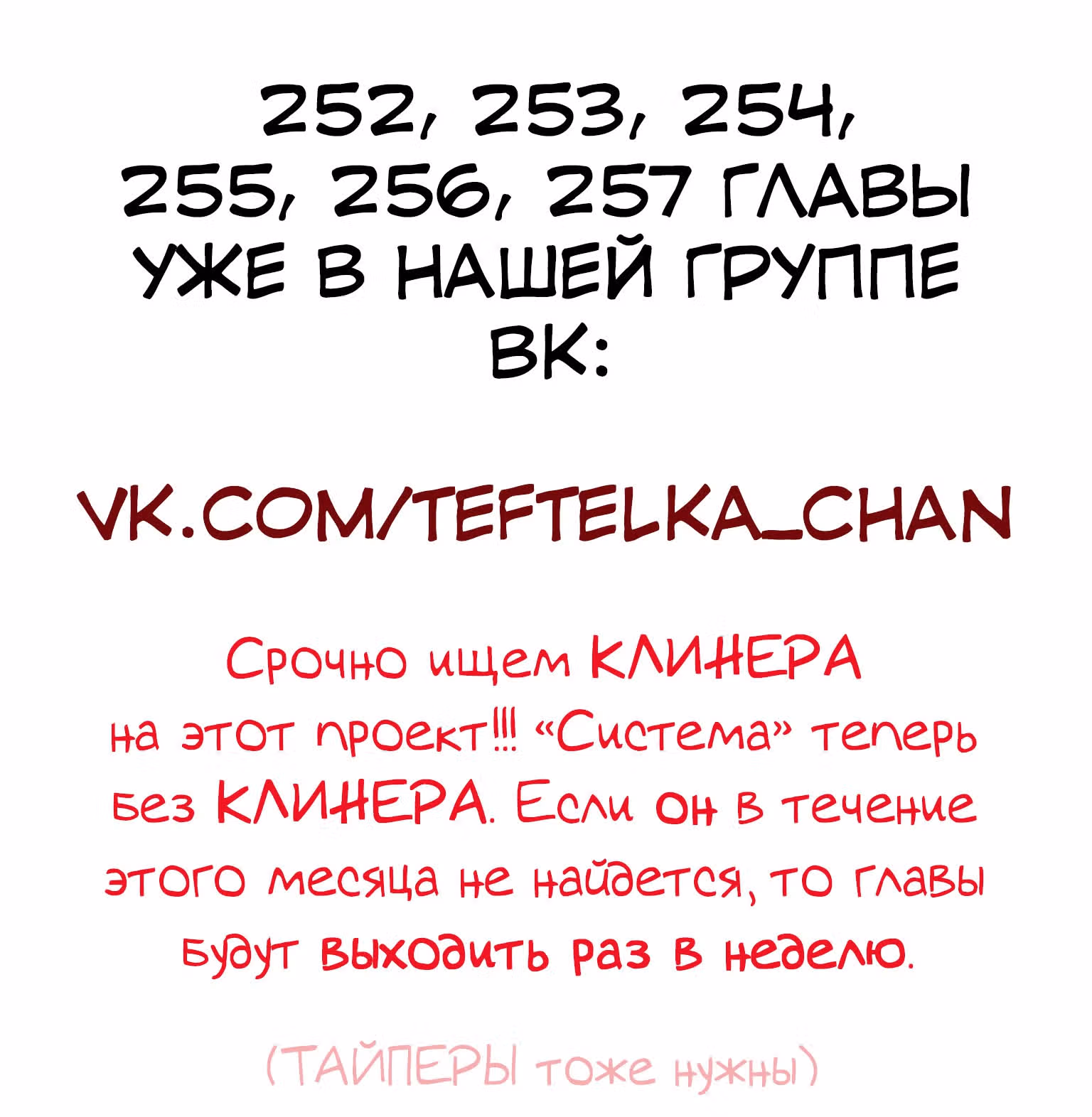 Система создания богини — Том 2 · Глава 251, страница 2