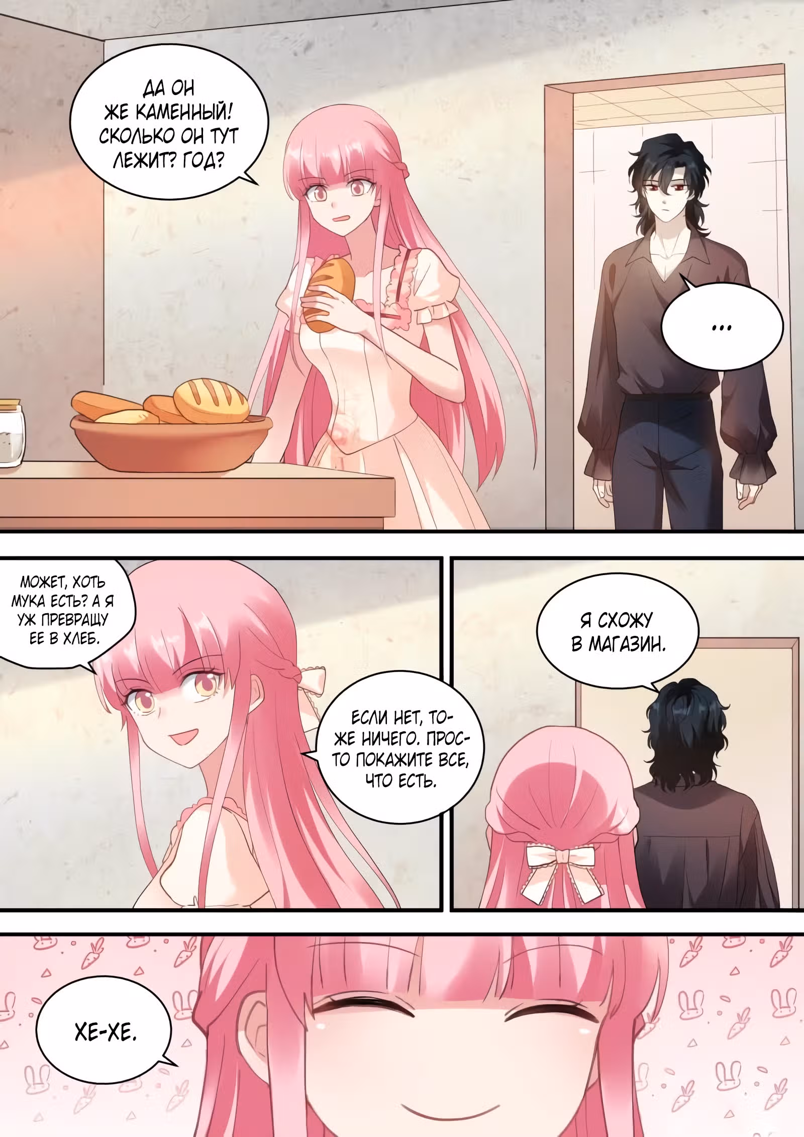Система создания богини — Том 2 · Глава 251, страница 12